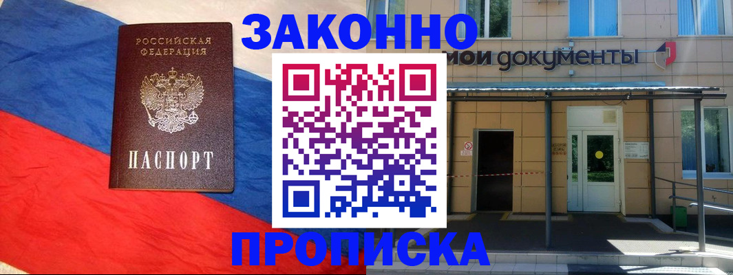 прописка для школы в Дербенте